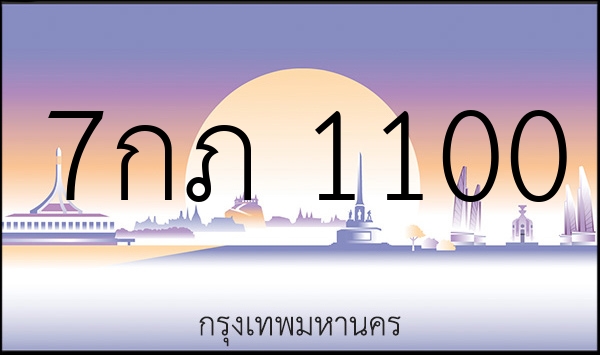 7กภ 1100